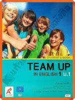 หนังสือเรียนTeam Up In English Students Book ม.1 #อจท