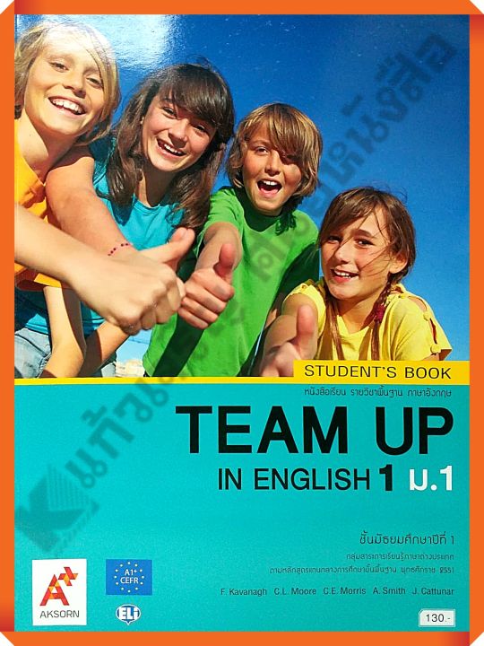 หนังสือเรียนTeam Up In English Students Book ม.1 #อจท