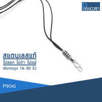 Paracord สร้อยคอเชือกร่มถักพิเศษรูดปรับขนาด ประดับสแตนเลสแท้ P9041