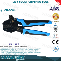 LINK MC4 คีมเข้า MC4 Crimping คีมย้ำ คีมเข้าสาย MC4 LINK รุ่น CB-1084 คีมย้ำหางปลา ย้ำสายขนาด 2.6-6 มม รับประกันคุณภาพ