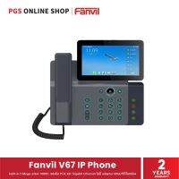 Fanvil V67 IP Phone (โทรศัพท์สำนักงาน) built-in 5 Mega-pixel, รองรับ POE และ Gigabit Ethernet ไม่มี adaptor แถมมาให้