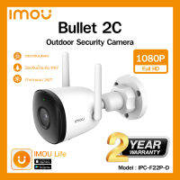 IMOU รุ่น Bullet 2C (IPC-F42P-D) 3.6mm กล้องระบบติดตามอัจฉริยะ ความละเอียด 2 ล้านพิกเซล