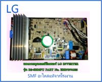 บอร์คอยร้อนเครื่องปรับอากาศแอลจี/MAIN/LG/EBR72794103/อะไหล่แท้จากโรงงาน