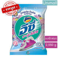 แอทแทค Attack 2550g อีซี่ ผงซักฟอก กลิ่นซอฟท์ตี้ สวีท 2550 g. ถุงใหญ่ ?