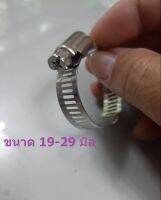 ขนาด (19mm-29mm) เหล็กรัด เข็มขัดรัดท่อ แคมป์รัดสแตนเลส​ แบบปรับขนาดได้ ส่งของไว ถูกใจช่าง