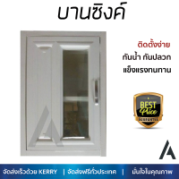 ราคาพิเศษ บานซิงค์ ประตูตู้ครัว บานตู้ครัว บานซิงค์ PP CABIN กระจก+ลูกฟัก 44x63.9 ซม. สีครีม หน้าบานสวยงาม โดดเด่น แข็งแรงทนทาน ติดตั้งง่าย จัดส่งฟรีทั่วประเทศ