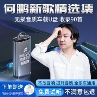 (READY STOCK)❅ 2057 He Peng Dj Car U Disk Song Car Bombing Street Heavy Bass Maddening Car Music Lossless High Quality ZZ