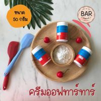 ครีมออฟทาร์ทาร์ สูตร 1 ขนาด 50 กรัม CREAM OF TARTAR FORMULA 1 Food Additive 50g.