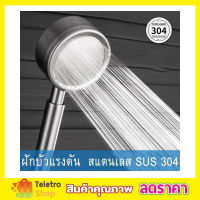 SPA ฝักบัวแรงดันสูง ฝักบัวอาบน้ำ ฝักบัวสแตนเลส304 รุ่น H108 อุปกรณ์ครบชุด ฝักบัวอาบน้ำ shower ฝักบัวแรงดัน ฝักบัวแรงสูง สแตนเลส T2109