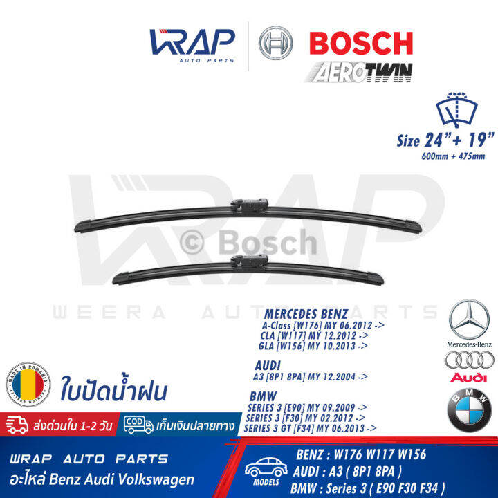 audi-bmw-benz-ใบปัดน้ำฝน-bosch-aerotwin-benz-w117-w156-w176-bmw-e90-e91-f30-f31-f34-f80-x1-e84-audi-a3-8p1-8pa-ขนาด-24-19-นิ้ว-600mm-475mm-เบอร์-a930s-3-397-118-930-valeo-vf371-574471