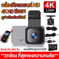 กล้องติดรถยนต์ T860 WiFi (หน้า+หลัง) ดูบนAPP มือถือได้ รองรับ IOS/ANDROID ภาพชัด จอใหญ่ 3.0นิ้ว 1440P