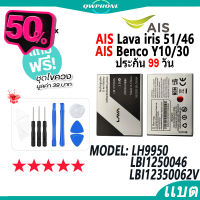 AIS ลาวา51/ลาวา46 (Lava iris 51/46) (benco Y10/30) JAMEMAX แบตเตอรี่ Model LBI1250046 / LH9950 / LBI12350062（2000mAh） #แบตมือถือ  #แบตโทรศัพท์  #แบต  #แบตเตอรี  #แบตเตอรี่