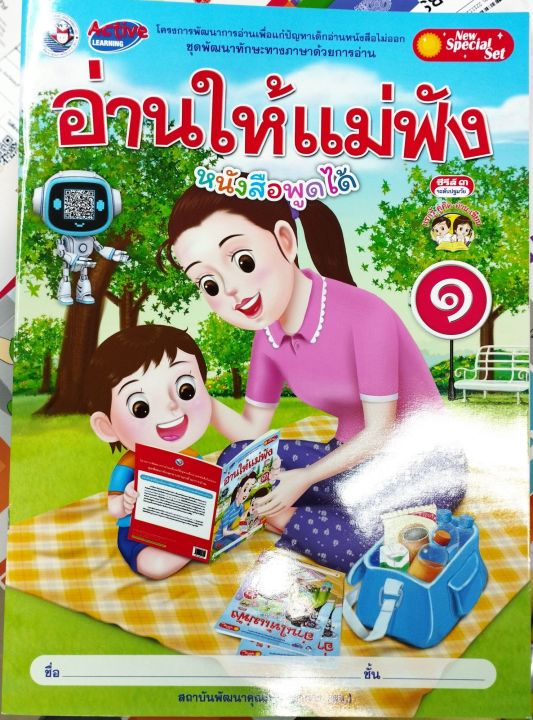 หนังสืออ่านให้แม่ฟัง-เล่ม1-พัฒนาคุณภาพวิชาการ-พว