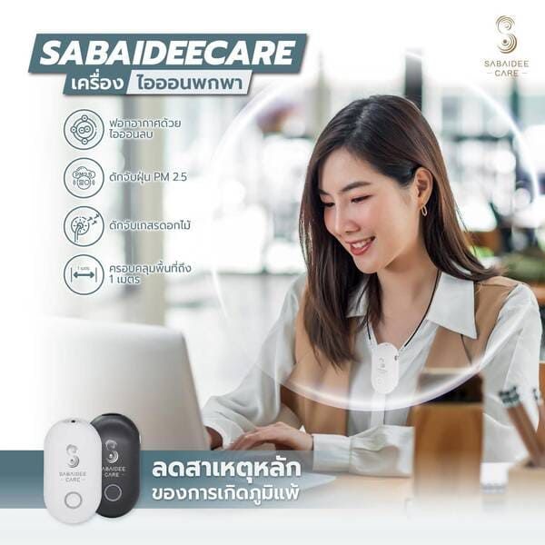 sabaidee-care-เครื่องฟอกอากาศไอออนแบบพกพา-สีชมพู-สีดำ-สีขาว