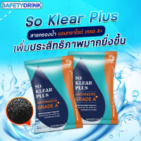 ? SafetyDrink ? สารกรองน้ำ แอนทราไซต์ โซเคลียร์ พลัส Anthracite Soklear Plus เกรด A+ ?