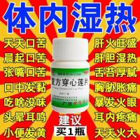 ☀Compound Heart Lotus Tablets 100 Clear Heat Detoxification Remove Damp Wind Cold Swallow Throat Pain Humid Fire Cooling Medicine 5.26