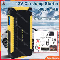 (ส่งด่วน) Car Jump Start จั๊มสตาร์ท จั้มสตาร์ท แบตเตอรี่สำรอง พร้อมไฟฉายในตัว69800 mAh USB 4ช่อง ที่ชาร์จแบตเตอรีพลังงานมือถือ เครื่องจั้มแบต จั๊มสตาทรถยนต์