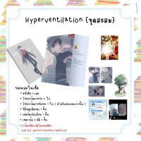 Hyperventilation • ชุดสะสม • แถมโปสการ์ด Collection ใหม่ธีมคริสต์มาส R18 น้า