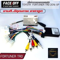 ปลั๊กท้ายจอแอนดรอยแคนบัส TOYOTA  FORTUNER TRD 2016 -2021 สายไฟต่อกับจอแอนดรอยรถยนต์หัว16พินหรือกล่อง Canbus ควบคุมกับชุดคอนโทรลพวงมาลัย