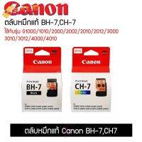 หัวพิมพ์แคนนอนแท้ CH-7 BH-7 G1000,G2000,G3000,G4000,G1010,G2010,G3010,G4010CANON ( CA 91,CA 92 Cartridge ) ใหม่ มีกล่อง #หมึกเครื่องปริ้น hp #หมึกปริ้น   #หมึกสี   #หมึกปริ้นเตอร์  #ตลับหมึก