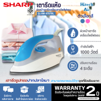 SHARP เตารีดแห้ง รุ่น AM-475T กำลังไฟ 1,000 วัตต์ ผิวหน้าเตารีดเคลือบโพลีฟลอน ช่วยให้รีดผ้าได้ลื่น | HITECHCENTER AIR