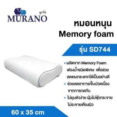 buy-now-หมอนหนุน-memory-foam-murano-รุ่น-sd744-ขนาด-60-x-35-ซม-สีขาว-แท้100