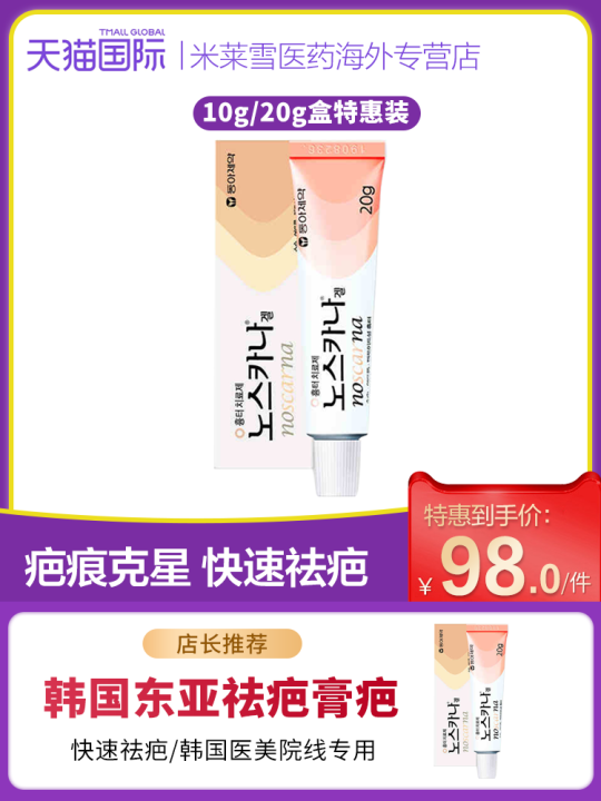 Korea East Asia noscarna scar cream scar gram to scar repair cream