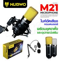 NUBWO รุ่น M21 ไมค์โครโฟน ไมค์อัดเสียง ไมค์ Condenser Microphone soms