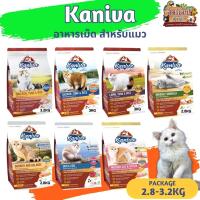 KANIVA คานิว่า อาหารแมวแบบเม็ด ขนาด 2.8-3.2KG