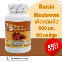 เห็ดหลินจือ Reishi Mushroom ตรา บลูเบิร์ด ขนาด 600 มิลลิกรัม 60 แคปซูล