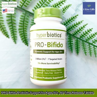 PRO-Bifido Probiotic Support for Ages 50+, 60 Time Release Tablets - Hyperbiotics โปรไบโอติคส์ สำหรับคนวัย 50 ปีอัพ