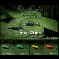 ใหม่สุด ? พร้อมส่งทั้ง 5 สีจ้า  #กบยางกรีนแพดดี้ ตัวละ 150.- BY คิงฟร็อก KING FROG  รุ่น GREEN PADDY ขนาด 3.5 cm    น้ำหนัก 7 กรัม   เบ็ด 2 ทาง ขนาด 1/0