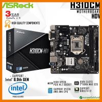 สินค้าขายดี!!! ASRock H310CM HDV เมนบอร์ด Intel® Core™ เจนเนอเรชั่น 9th และ 8th (Socket 1151) DDR4 2666 *2 32G ✔รับประกันสินค้า 3 ปี ที่ชาร์จ แท็บเล็ต ไร้สาย เสียง หูฟัง เคส ลำโพง Wireless Bluetooth โทรศัพท์ USB ปลั๊ก เมาท์ HDMI สายคอมพิวเตอร์