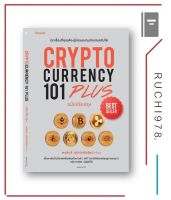 CRYPTO CURRENCY 101 PLUS ฉบับปรับปรุง