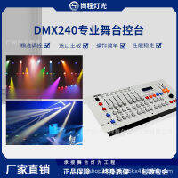 แท่งตัวปรับแสงไฟปรับแสง Pa ตัวควบคุมแสงได้240อุปกรณ์ควบคุม DMX512ประสิทธิภาพสูง