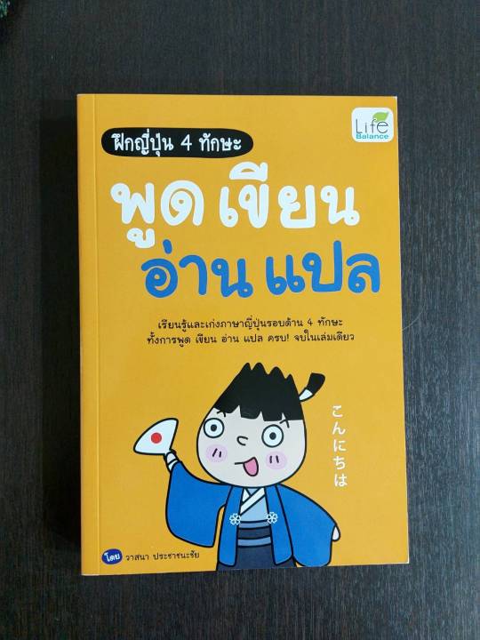 inspal-หนังสือ-ฝึกญี่ปุ่น-4-ทักษะ-พูด-เขียน-อ่าน-แปล