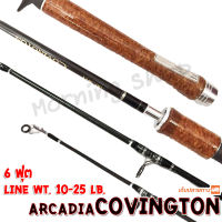 คันตีเหยื่อปลอม Arcadia Covington Line wt. 10-25 lb  ยาว 6 ฟุต