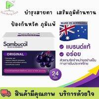 Sambucol Original Capsule - แซมบูคอล ออริจินัล แคปซูล (24เม็ด) วิตามินซีและซิงค์สูง พร้อมส่ง