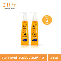 ZiiiT Wash 200 ml. (Pack 2) ซิท วอช เจลใสล้างหน้ารักษาสิว สูตรอ่อนโยน ผิวเป็นสิว ผิวแพ้ง่าย