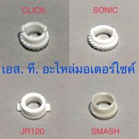 เฟืองไมล์พลาสติก SONIC WAVE125 SMASH CLICK JR120 BELLE-R VR150 TZR RXZ