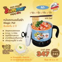 MUM หม้อสแตนเลส SUMMER หม้อสแตนเลสไฟฟ้า Magic Pot Noodle Cooker สีฟ้า สุกี้ ชาบู อุ่น ตุ๋น ต้ม นึ่ง ฝาแ หม้อต้ม  หม้อหู