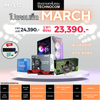 Set คอมประกอบ March-10/Ci5-12400F/Ram16GB/RTX 2060/480GB m.2