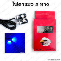 ***ราคา/1คู่*** ไฟ Led ตาแมว รุ่น 2 ตา ไฟออกด้านปลายและด้านข้าง สำหรับ รถมอเตอร์ไซค์ ทุกรุ่น Eagle Eyes 3Watt