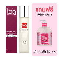 [มีของแถม] IDOFRAGRANCE ไอดู น้ำหอม กลิ่นมาลายา Malaya Eau de Parfum 100ml