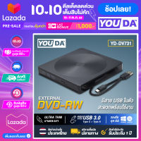 YOUDA DVD คอม USB 3.0 ต่อได้ USBและType C YD-DV371 ไม่ต้องติดตั้งไดรเวอร์ รองรับอ่านเขียน CD/DVD-RW Ultra Thin DVD Writer DVD Writer External ดีวีดีคอมพิวเตอร์ ดีวีดี พกพา ส่งข้อมูลเต็มสปีดด้วย USB 3.0 DVD ภายนอก External DVD-RW