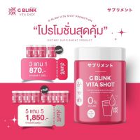 จีบริ้ง G Blink Vita Shot วิตามินช็อตเปลี่ยนผิวญี่ปุ่น วิตามินจากญี่ปุ่น จีบริ๊ง