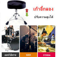 เก้าอี้กลอง อานม้า เบาะใหญ่ นั่งสบาย เบาะทรงสามเหลี่ยมอานม้า เก้าอี้ Drum chair McQueenรุ่นเก้าอี้กลองขาโลหะชุปโครเมียม