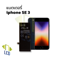 แบตเตอรี่ iphone SE 3 แบตSE3 แบตไอโฟน แบตมือถือ แบตโทรศัพท์ แบตเตอรี่โทรศัพท์ รับประกัน6เดือน