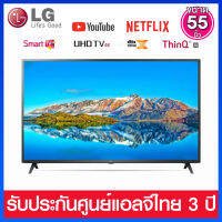 LG LED 55" Smart TV / UHD 4K / HDR10 Pro / Google Assistant รุ่น 55UQ7500PSF