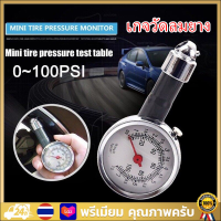 【สปอตกรุงเทพ】เกจ์วัดลมยางรถยนต์ มอเตอร์ไซค์ วัดสูงสุด 100 ปอนด์ เครืองวัดความดันลมยาง วัดลมยางรถยนต์ เกจวัดลมยาง